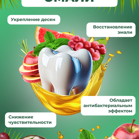 ОйлДент Рецепт №3
Укрепление эмали